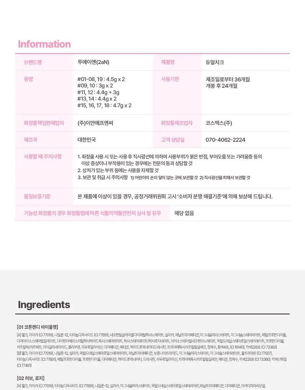 [블루밍테일콜라보] 투에이엔 듀얼치크 19 colors (기획/단품) 상세페이지 62